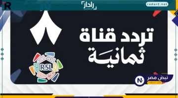 تردد قناة ثمانية الجديد 2025 بجودة HD على نايل سات